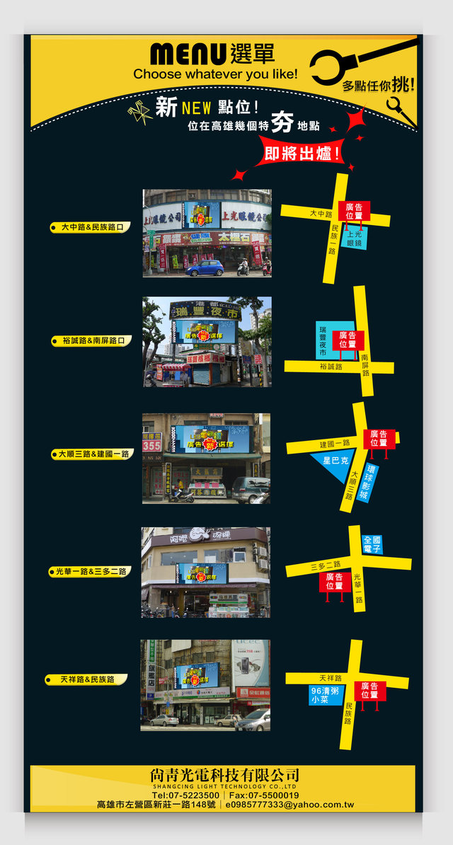大中路VS民族路口廣告新寵